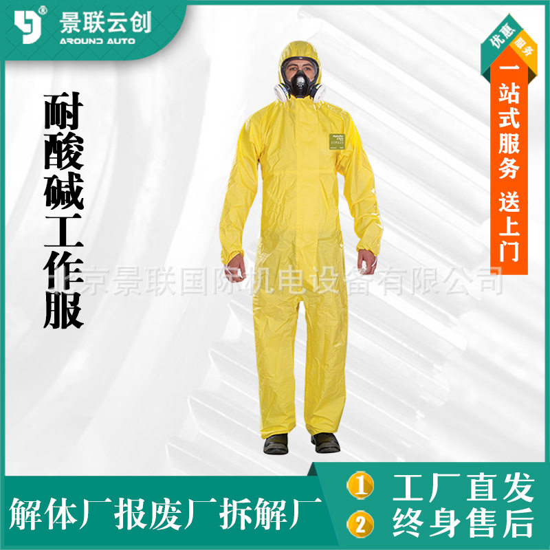 绝缘电弧防护服解体厂报废厂拆解厂其他身体防护绝缘树脂电力行业