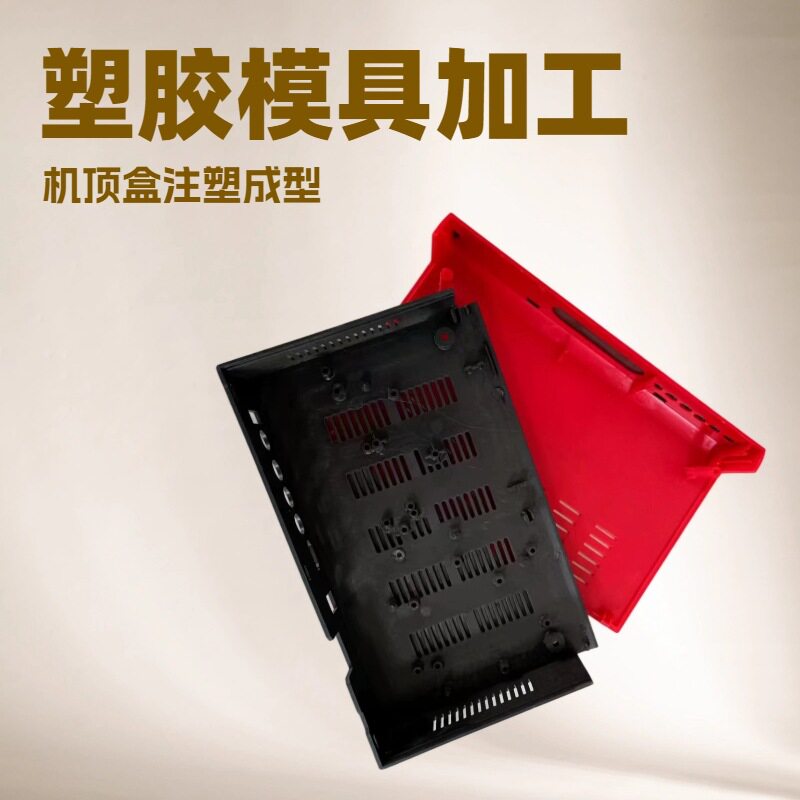路由器外壳模具开发东莞塑胶模具厂家电器塑料模具加工注塑成型