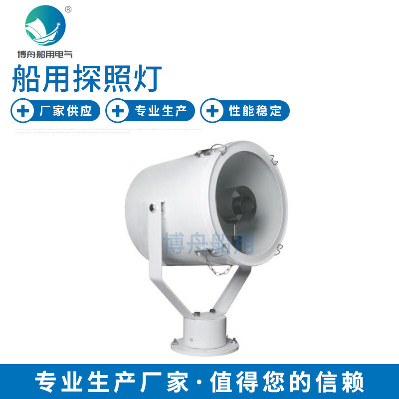 现货供应TG26-BTG27-B探照灯无线遥控探照灯船用探照灯