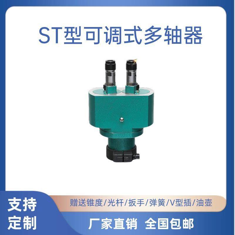 ST型可调式多轴器多孔钻床钻孔多头攻丝机攻牙钻孔动力头双头台钻