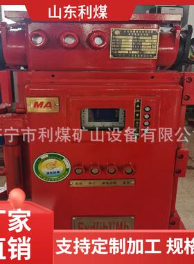 防爆开关供应KJZ-400/500/6301000矿用智能型隔爆真空馈电开关