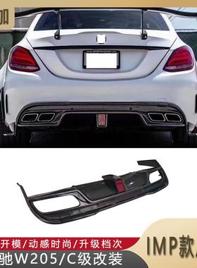 适用奔驰W205/C级改装IMP款带灯后唇四门版C63/AMG碳纤维尾唇