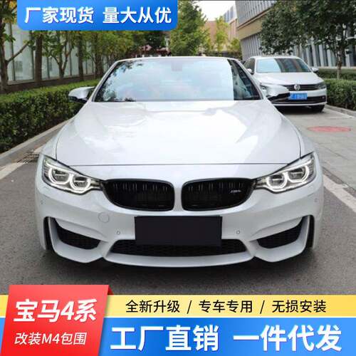 适用宝马4系F32F33F36420428435i改装m4包围前后杠机盖中网