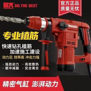 巨大专业植筋25调速电锤冲击钻电镐两用大功率开槽混凝土重型电锤