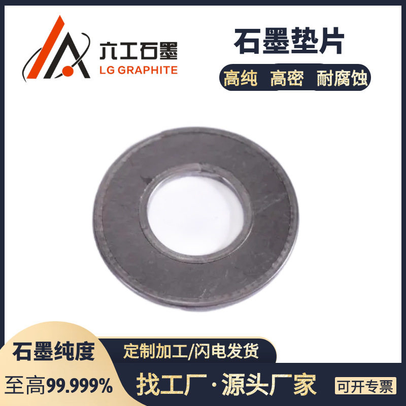 河南六工石墨垫片耐磨绝缘垫片金属石墨缠绕垫片规格齐全