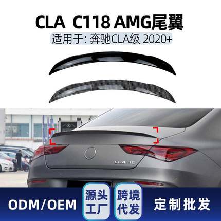 适用奔驰cla级c118cla1802002602020+尾翼顶翼改装件
