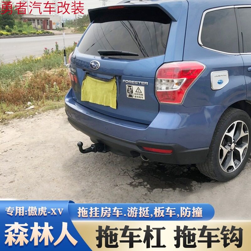 适用于速霸陆森林人拖车钩XV傲虎改装拖车杠流氓勾托车牵引后拖钩