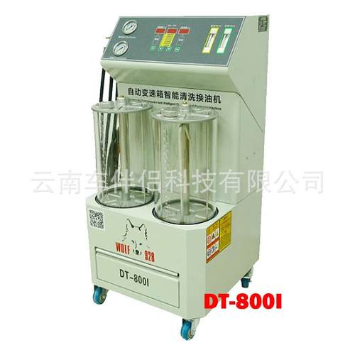 格林斯DT-800I电脑全自动波箱油智能清洗换油机