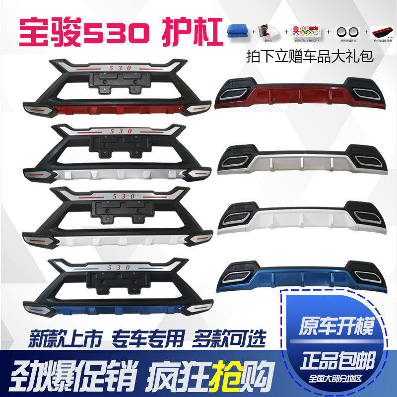 适用于18款宝骏530560前后护杠560后护杠510专用护杠530前护杠
