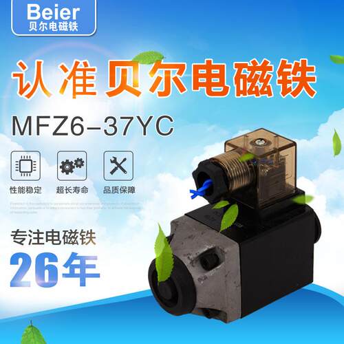 MFZ6-37YC-