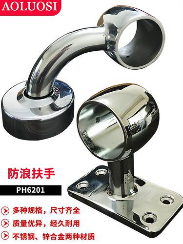 船用防浪扶手PH6201风暴托架中通6202封头32mm管径支架管托左中右