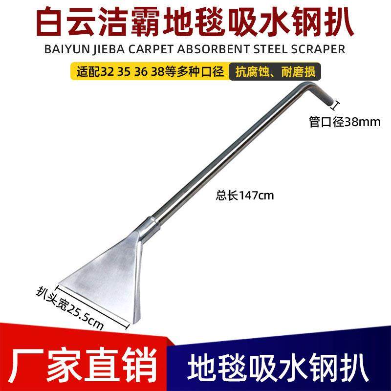 洁霸超宝吸尘器地毯吸水钢扒吸尘器吸水机吸水扒头不锈钢配件