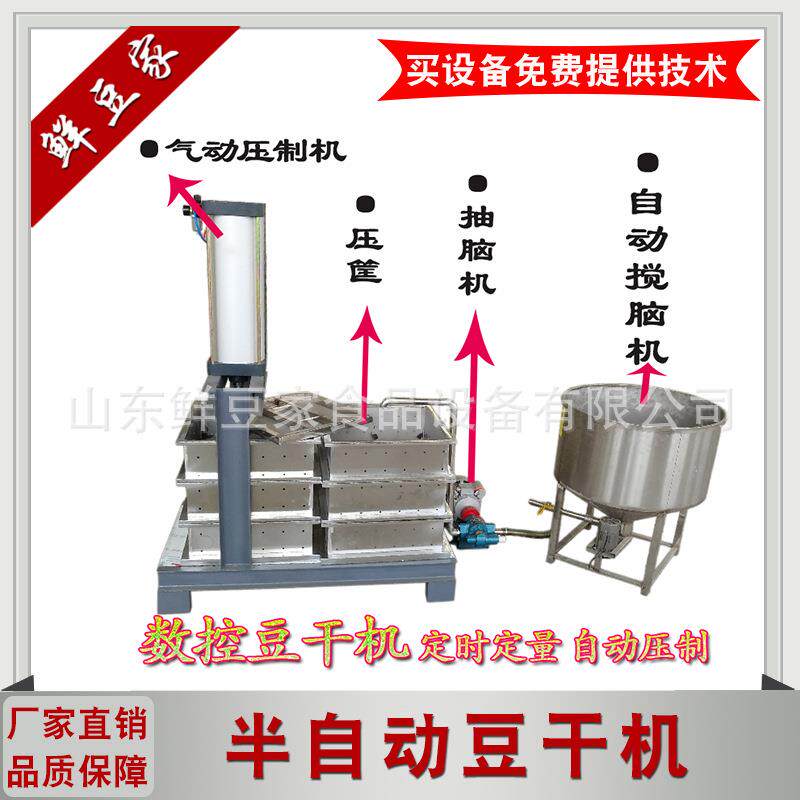 山东豆干机全自动大型豆干生产线设备豆制品设备豆腐干机