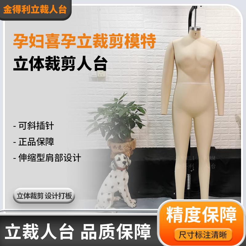 国标孕妇模特人台7个月立裁人台模特道具女全身打版立体裁剪试衣