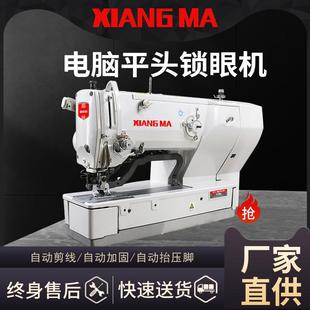 1790高速电子平头锁眼机全电脑操作自动断线抬压脚开孔平头扣眼机