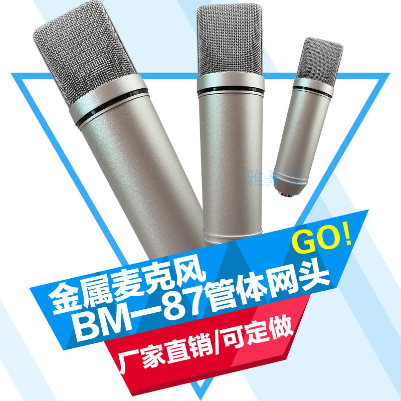 厂家直供电容麦克风BM/87电镀管体网头珍珠镍色黑色整套外壳骨架