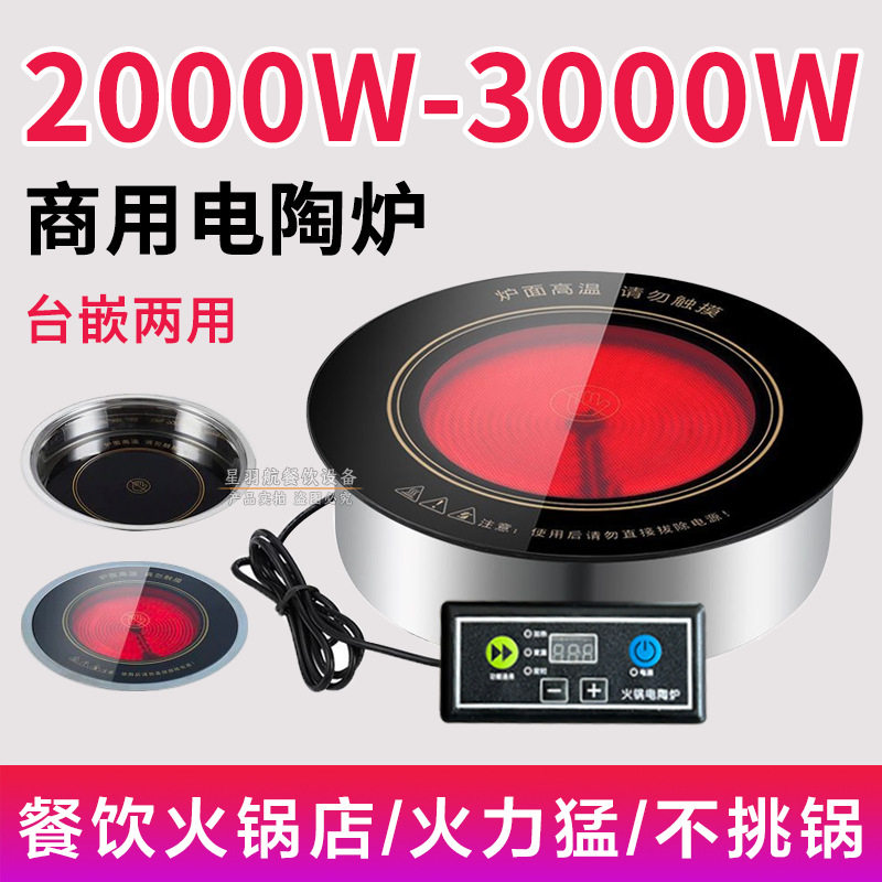 火锅电陶炉黑晶板圆形火锅炉嵌入式线控商用电磁炉火锅店饭店厂家