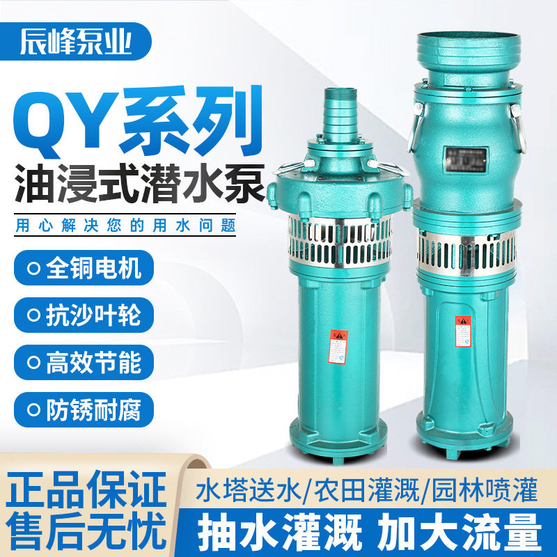 三相潜水泵380v油浸式大流量农用灌溉高压4寸深井抽水6寸喷淋国标