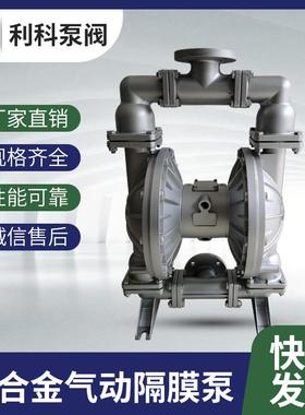 供应QBY-K5065铝合金气动隔膜泵气动泵混合液输送污水泵