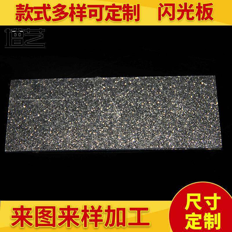 供应花布板亚克力制品亚克力闪光板亚克力制品,收纳整理,烫衣板及配件,淘宝优惠券,粉丝福利购,淘宝优惠卷