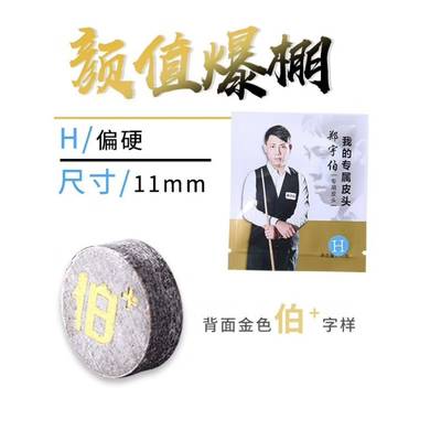 郑宇伯皮头（型号可选）