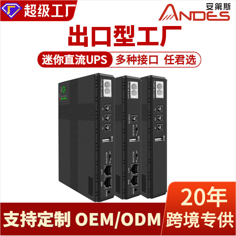 DC直流MINIUPS电源POE路由器5V9V12V光猫监控备用不间断电源