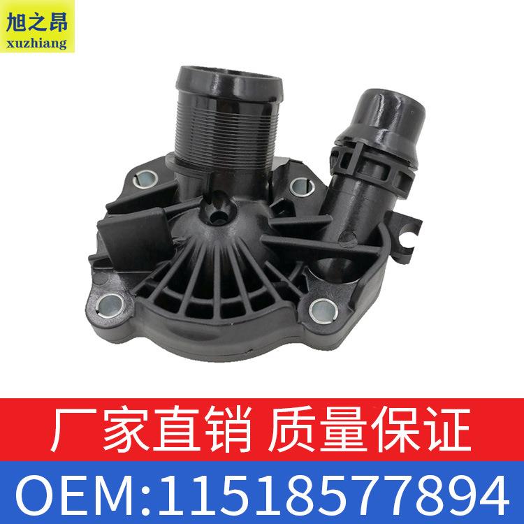 适用宝马3系5系X1X3F45/F46/F48冷却节温器外壳恒温器11518577894