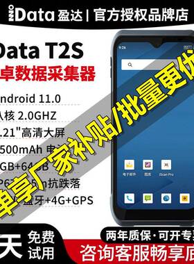 iDataT2S数据采集器安卓pda旺店通万里牛e店宝聚水谭仓库巴枪erp