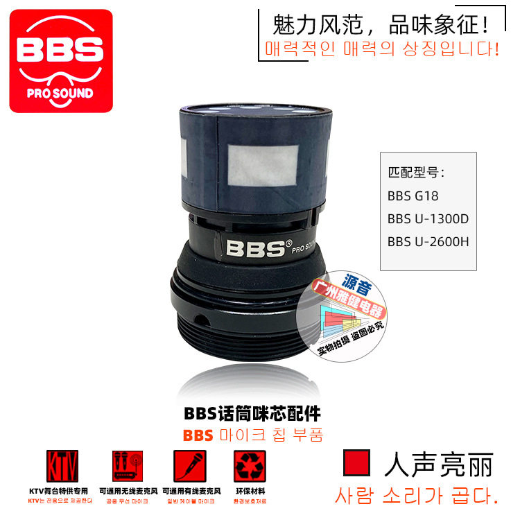BBS通用咪芯G18新款咪芯U-1300D音头话筒咪芯麦克风咪头咪心麦芯