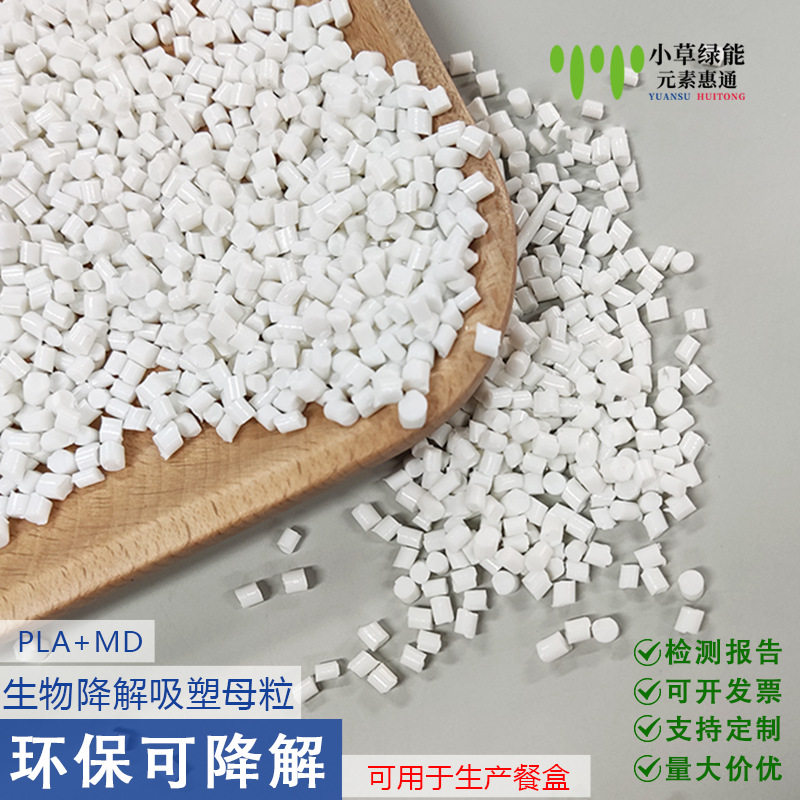 全生物可降解颗粒改性料片材吸塑PLA+PBS适用餐盒餐饮具耐温