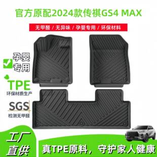 适用2024款传祺GS4MAX汽车脚垫全包围TPE脚垫后备箱垫座椅靠背垫
