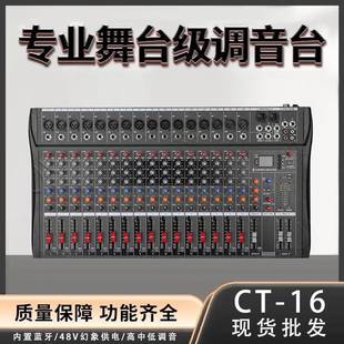 可连接纯后级功放带USB混响效果适用婚庆舞台户外专业调音台CT