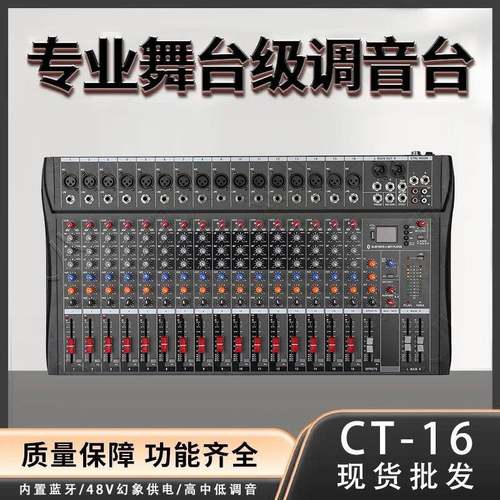可连接纯后级功放带USB混响效果适用婚庆舞台户外专业调音台CT-16