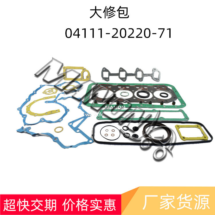 叉车配件丰田大修包04111-20220-71大修包适用于TOYOTA丰田叉车