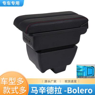 适用于马辛德拉bolero扶手箱mahindra专用中央扶手储物盒改装配件