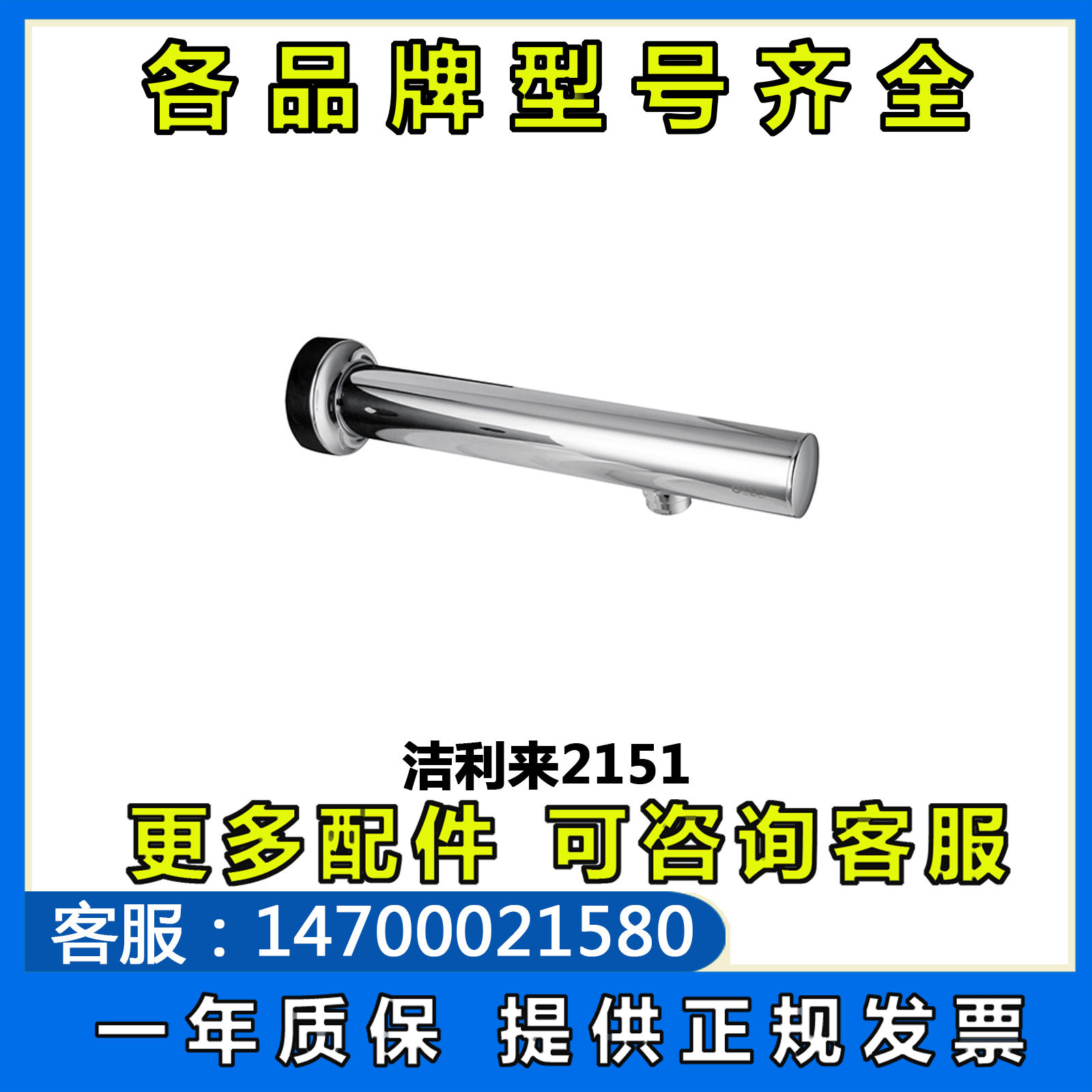 GLLO洁利来2151墙出式感应龙头全自动冲水器出墙式感应红外线龙头