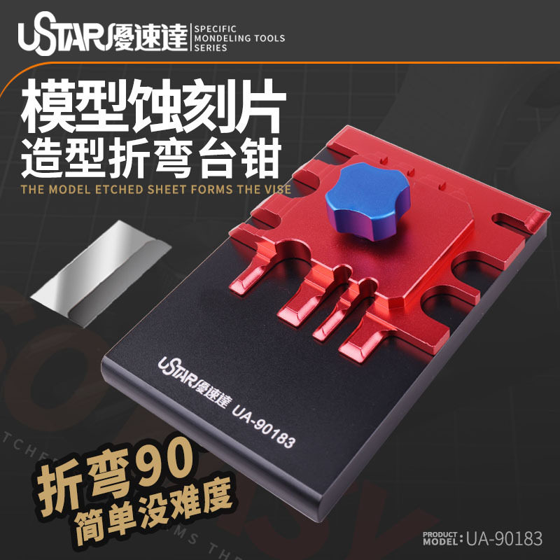 优速达蚀刻片造型折弯台钳90183高达模型金属改件辅助台钳弯折板