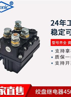 12V600A电动绞盘继电器4500ATV绞盘继电器