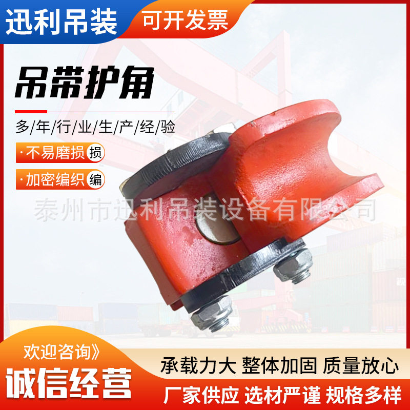 安全索具磁力护角现货批发钢丝绳金属护角尼龙吊带用塑料护角吊装