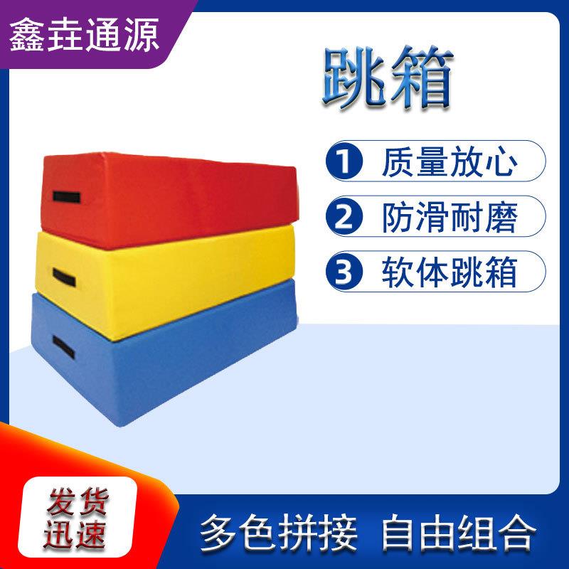 软式组合式跳箱可梯形训练多层跳箱学校幼儿园攀爬梯形跳箱