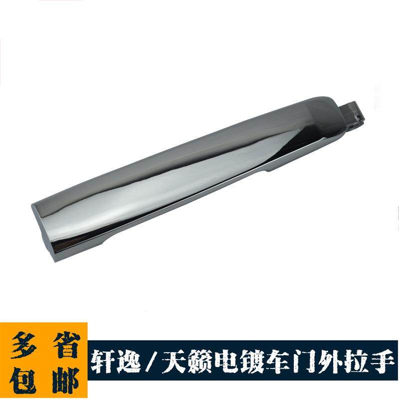 适配08-12款新天籁新轩逸前后车门外拉手车门把手拉手柄智能感应