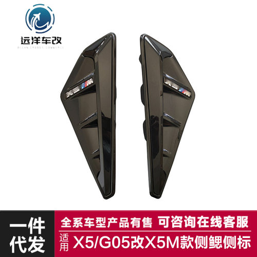 适用于宝马新X5侧标G05改装X5M叶子板标雷霆版侧腮侧边标外饰装饰