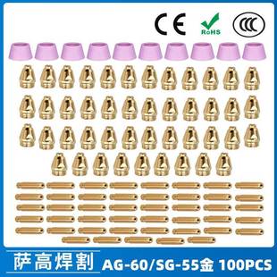 AG60 SG55等离子枪切割配件WSD60P喷嘴割嘴喷咀60A割枪100PCS