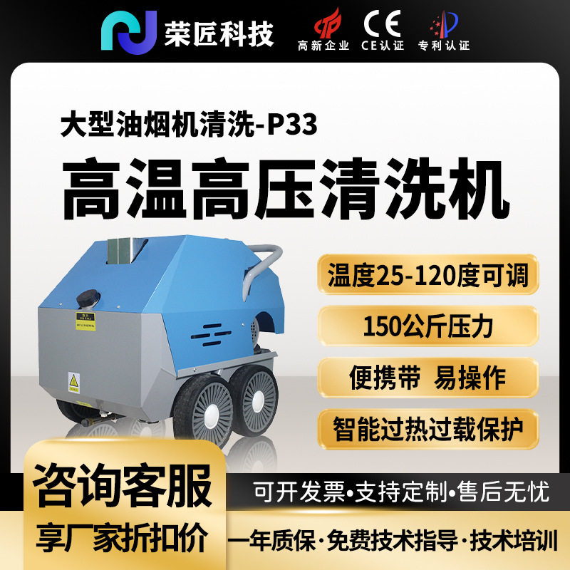 【荣匠科技】大型油烟机清洗设备柴油高压高温一体机源头厂家直销