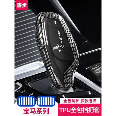适用于宝马新5系6系gt7系x3x4全包排挡头档把套车内饰改装g38g30