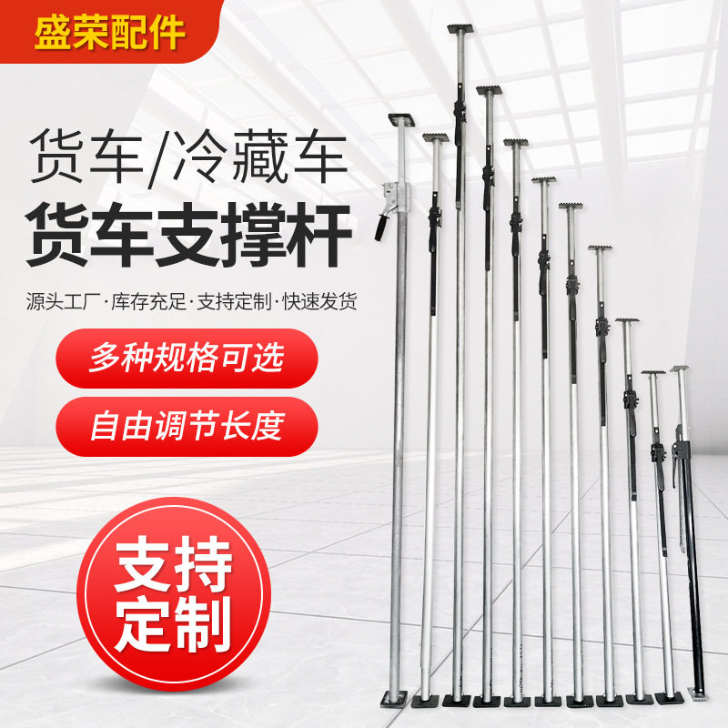 批发集装箱货物固定器防移动顶杆冷藏车伸缩撑杆可调节车厢支撑杆