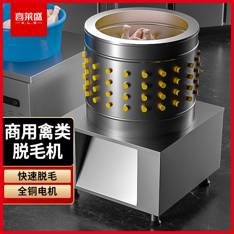 喜莱盛家禽脱毛机商用鸡鸭鹅鹌鹑脱毛机 全自动不锈钢拔毛机去毛