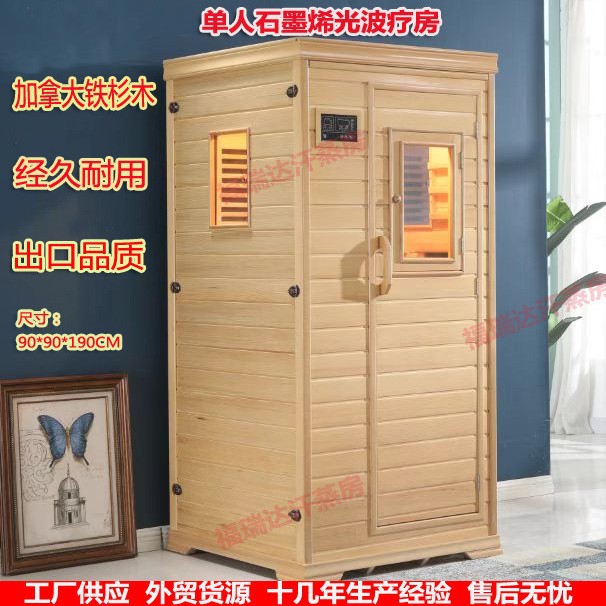 单人双人家用商用远红外石墨烯光波疗房干蒸汗蒸箱能量屋