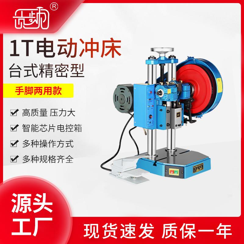 贡频脚踏电动冲床1T家用冲压机辰旭牌电动冲床小型台式冲床