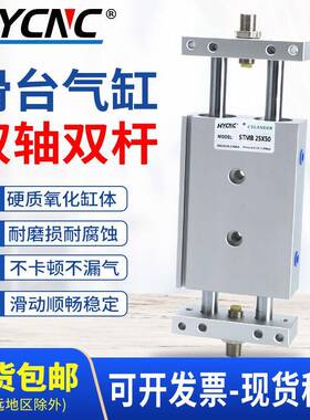 双轴双杆可调行程10/16/20/25STMB大推力带导杆滑台气缸